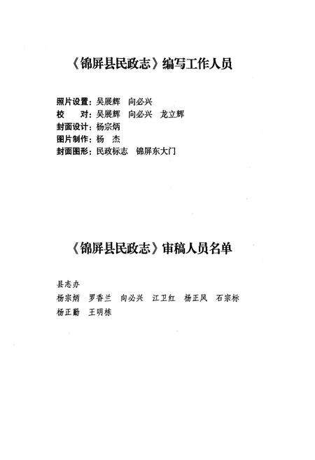 《《锦屏县民政志(1915-2007)》》.pdf电子版_贵州省志预览图4