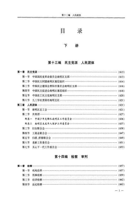 《《贵阳市南明区志(下册)》》.pdf电子版_贵州省志预览图2