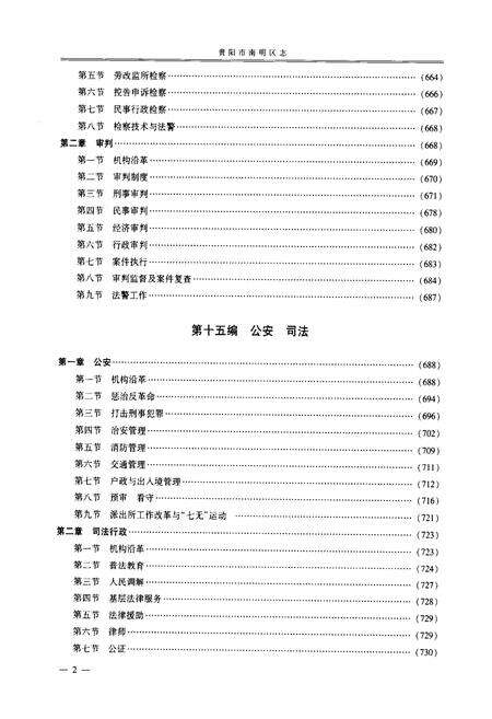 《《贵阳市南明区志(下册)》》.pdf电子版_贵州省志预览图3