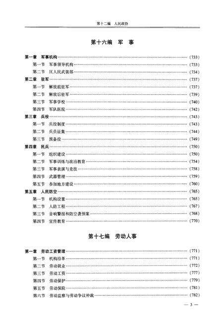 《《贵阳市南明区志(下册)》》.pdf电子版_贵州省志预览图4