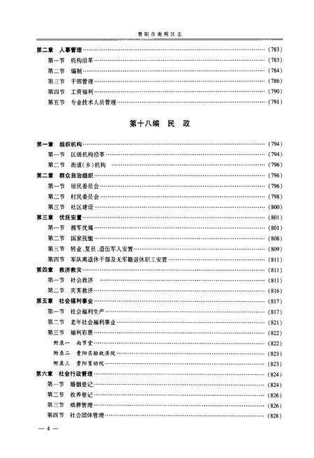 《《贵阳市南明区志(下册)》》.pdf电子版_贵州省志预览图5