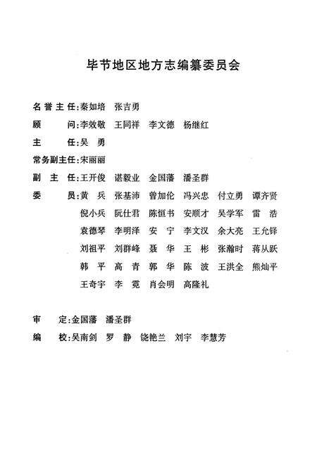 《《毕节地区志·审判志》》.pdf电子版_贵州省志预览图2