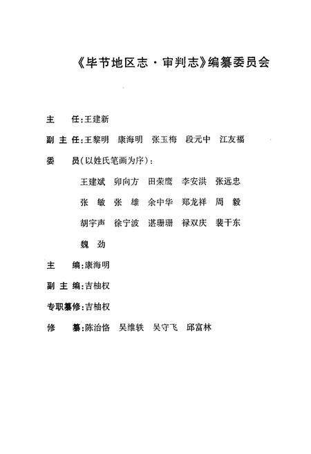 《《毕节地区志·审判志》》.pdf电子版_贵州省志预览图3