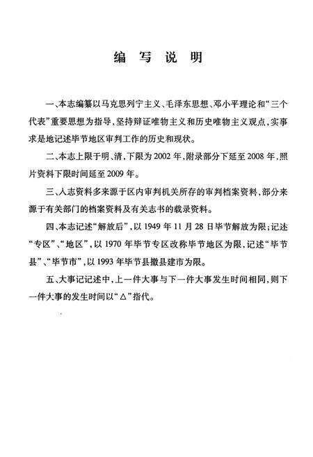 《《毕节地区志·审判志》》.pdf电子版_贵州省志预览图5