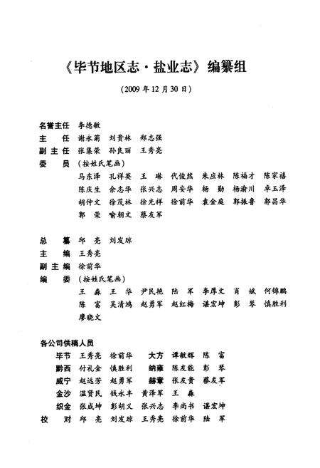 《《毕节地区志·盐业志》》.pdf电子版_贵州省志预览图3