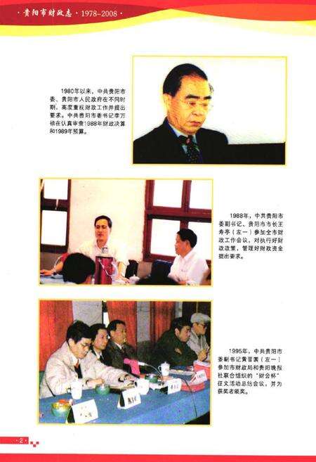 《《贵阳市财政志(1978年-2008年)》》.pdf电子版_贵州省志预览图4