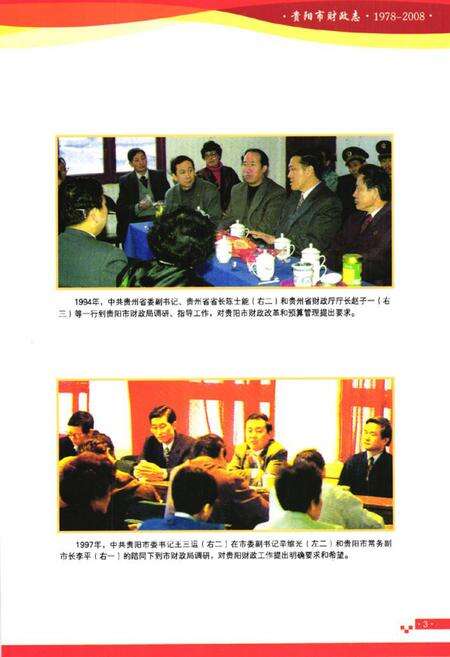 《《贵阳市财政志(1978年-2008年)》》.pdf电子版_贵州省志预览图5