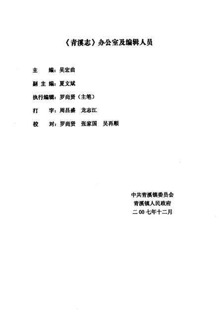 《《镇远县青溪志(1371年-2005)》》.pdf电子版_贵州省志预览图3