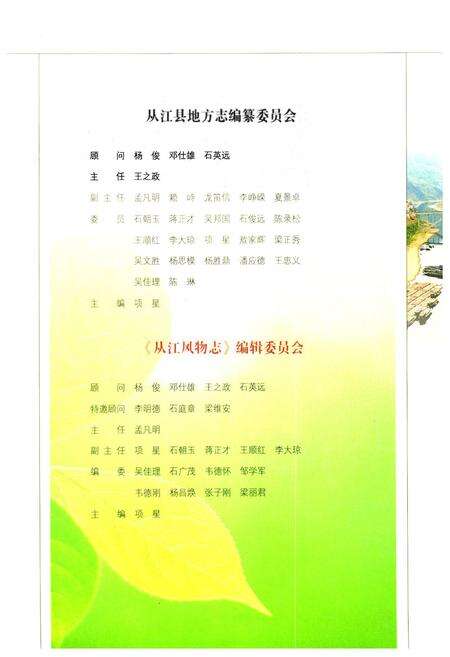 《《从江风物志》》.pdf电子版_贵州省志预览图2