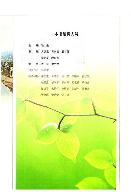 《《从江风物志》》.pdf电子版_贵州省志预览图4