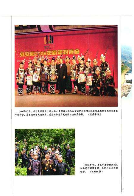 《《从江风物志》》.pdf电子版_贵州省志预览图5