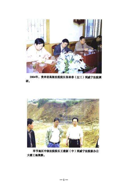 《《威宁彝族回族苗族自治县法院志》》.pdf电子版_贵州省志预览图3