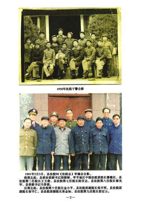 《《威宁彝族回族苗族自治县法院志》》.pdf电子版_贵州省志预览图4