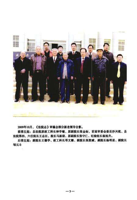 《《威宁彝族回族苗族自治县法院志》》.pdf电子版_贵州省志预览图5