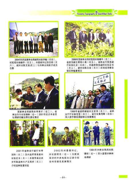 《《黔西南布依族苗族自治州志林业志》》.pdf电子版_贵州省志预览图4