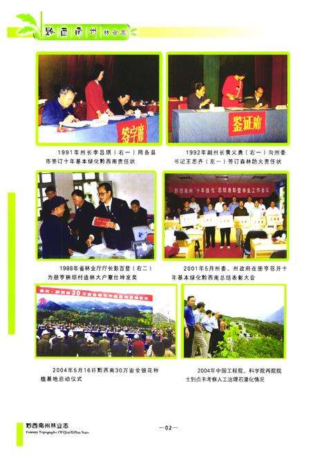 《《黔西南布依族苗族自治州志林业志》》.pdf电子版_贵州省志预览图5