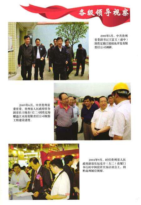 《黔南布依族苗族自治州招商引资志》.pdf电子版_贵州省志预览图4