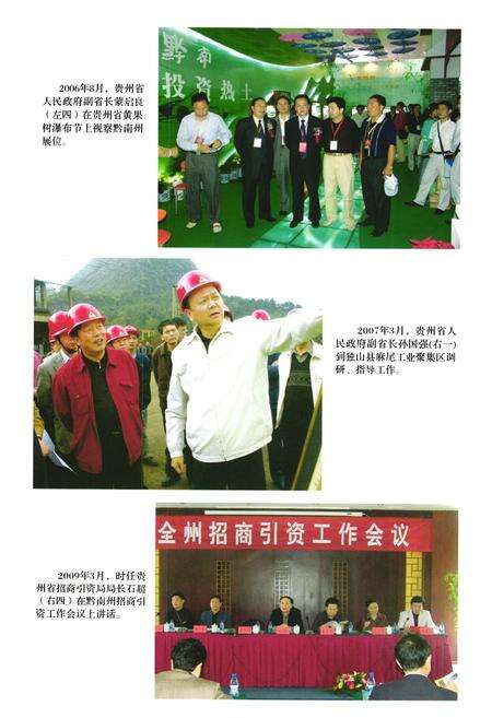 《黔南布依族苗族自治州招商引资志》.pdf电子版_贵州省志预览图5