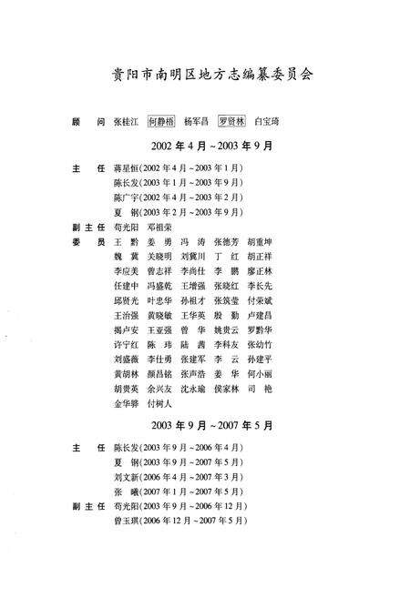 《贵阳市南明区志(上册)》.pdf电子版_贵州省志预览图2