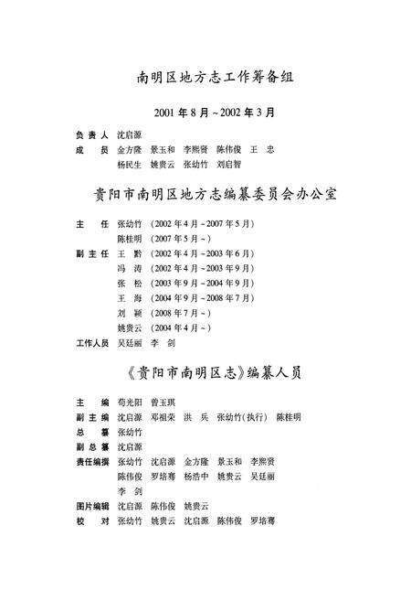 《贵阳市南明区志(上册)》.pdf电子版_贵州省志预览图4