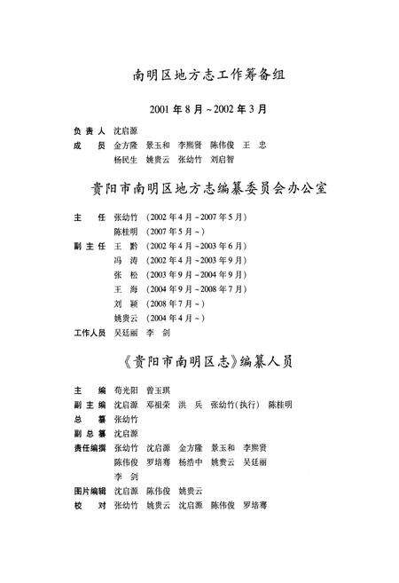 《贵阳市南明区志(上册)》.pdf电子版_贵州省志预览图5