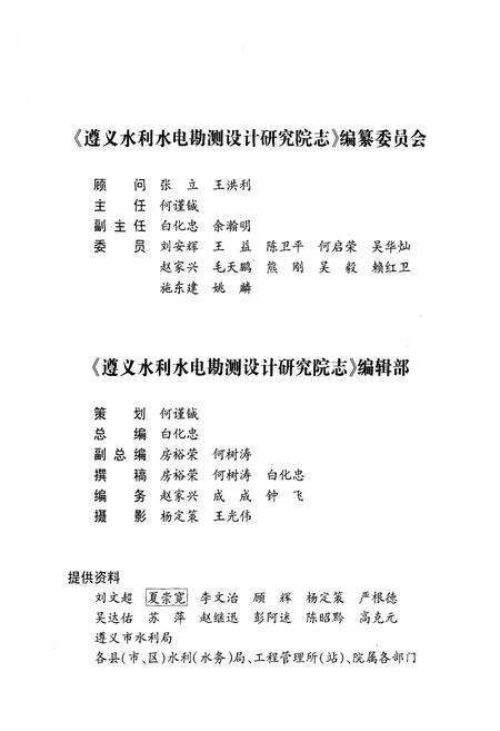 《遵义水利水电勘测设计研究院志(1959-2004)》.pdf电子版_贵州省志预览图4