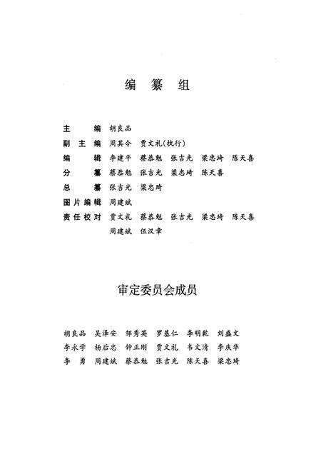 《安顺市农村信用社志》.pdf电子版_贵州省志预览图4