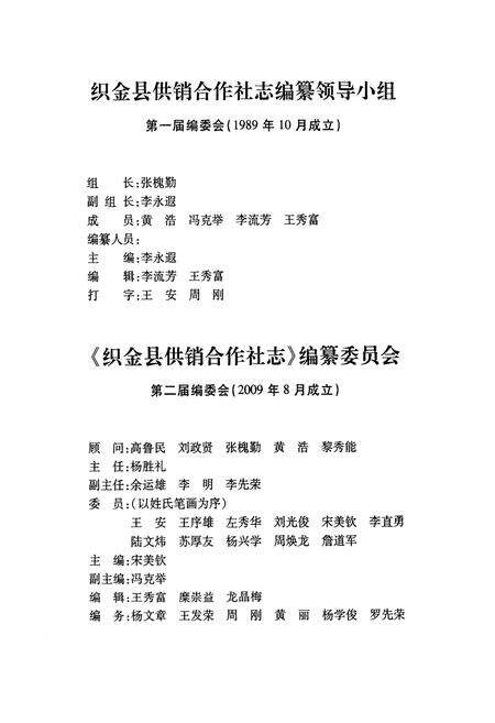 《织金县志供销合作社志》.pdf电子版_贵州省志预览图3