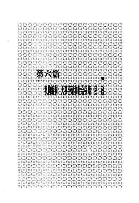 《《威宁彝族回族苗族自治县志(1990-2010)下卷》》.pdf电子版_贵州省志预览图2