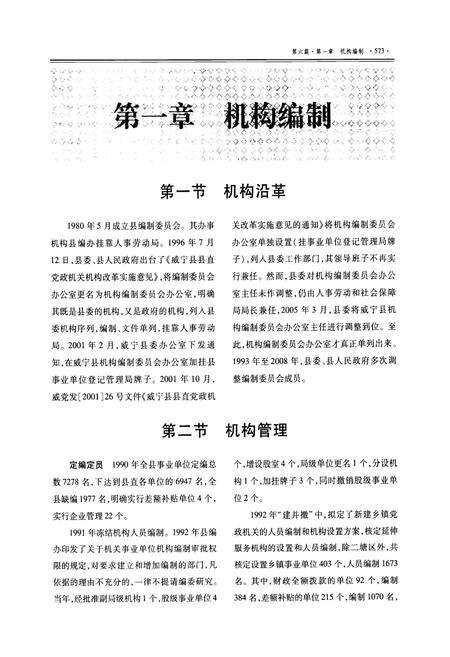 《《威宁彝族回族苗族自治县志(1990-2010)下卷》》.pdf电子版_贵州省志预览图4