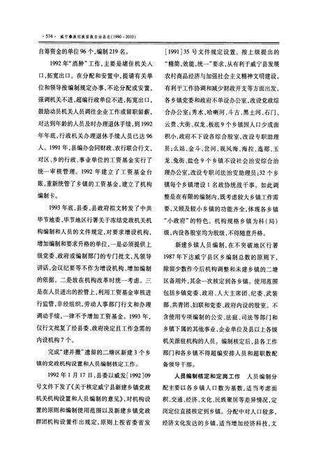《《威宁彝族回族苗族自治县志(1990-2010)下卷》》.pdf电子版_贵州省志预览图5