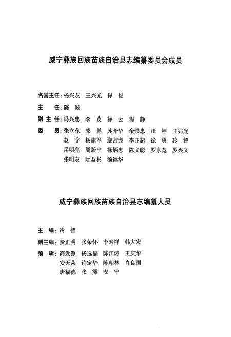 《《威宁彝族回族苗族自治县志(1990-2010)上卷》》.pdf电子版_贵州省志预览图3