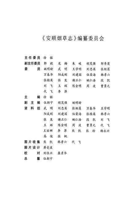 《《安顺烟草·志》》.pdf电子版_贵州省志预览图2