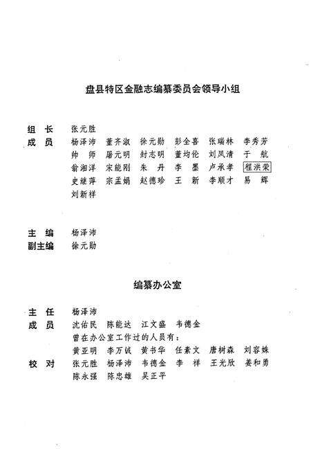 《盘县特区金融志》.pdf电子版_贵州省志预览图2