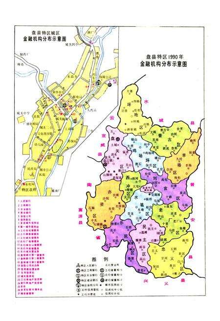 《盘县特区金融志》.pdf电子版_贵州省志预览图4