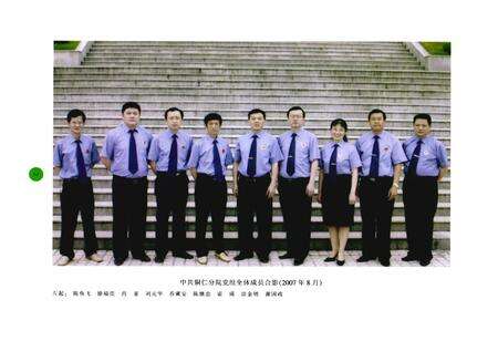 《铜仁地区志检察志(1991~2008)》.pdf电子版_贵州省志预览图3