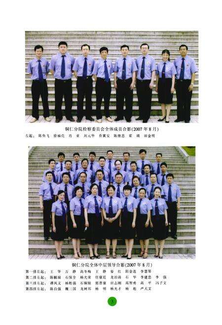 《铜仁地区志检察志(1991~2008)》.pdf电子版_贵州省志预览图4