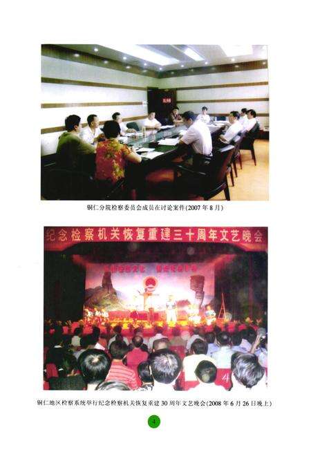 《铜仁地区志检察志(1991~2008)》.pdf电子版_贵州省志预览图5