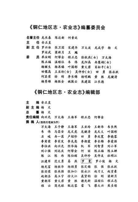 《铜仁地区志农业志》.pdf电子版_贵州省志预览图3