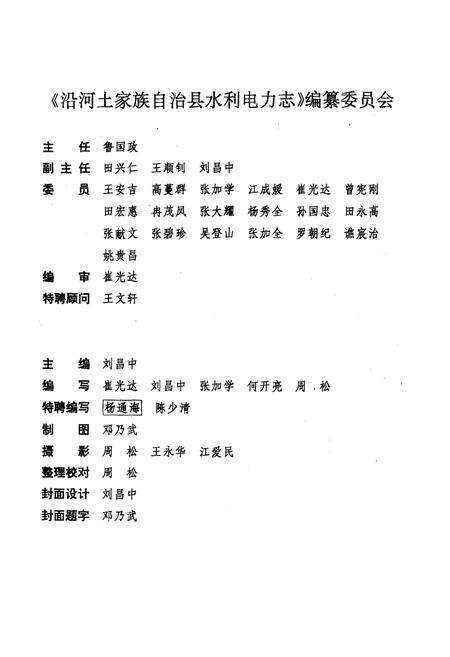 《《沿河土家族自治县水利电力志》》.pdf电子版_贵州省志预览图2