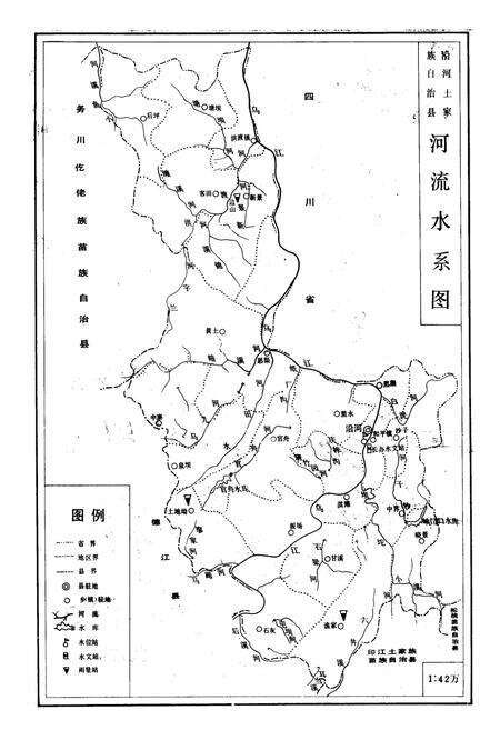 《《沿河土家族自治县水利电力志》》.pdf电子版_贵州省志预览图4