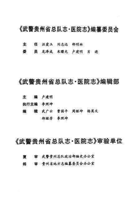 《《武警贵州省部队志医院志》》.pdf电子版_贵州省志预览图4