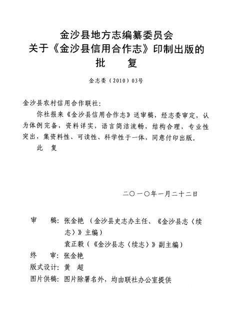 《《金沙县信用合作志》》.pdf电子版_贵州省志预览图2