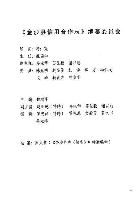 《《金沙县信用合作志》》.pdf电子版_贵州省志预览图3