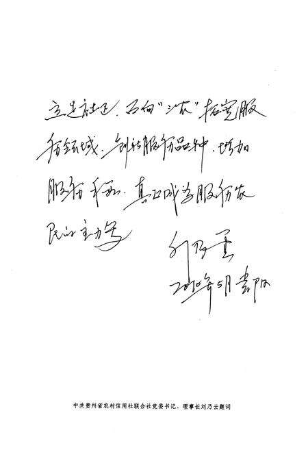 《《金沙县信用合作志》》.pdf电子版_贵州省志预览图4