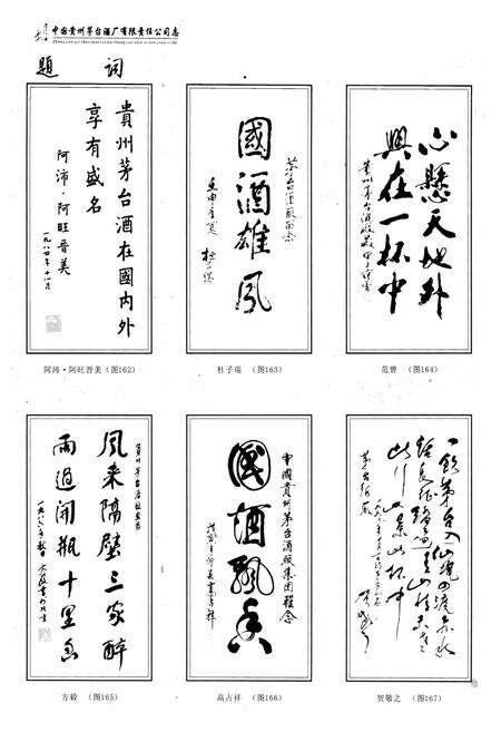 《《中国贵州茅台酒厂有限责任公司志》》.pdf电子版_贵州省志预览图2