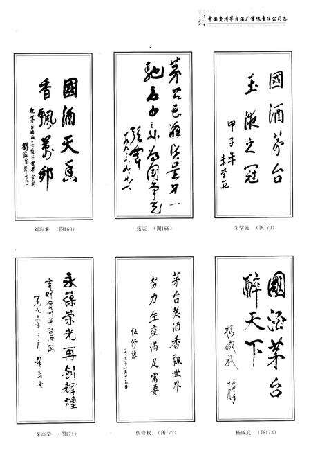 《《中国贵州茅台酒厂有限责任公司志》》.pdf电子版_贵州省志预览图3