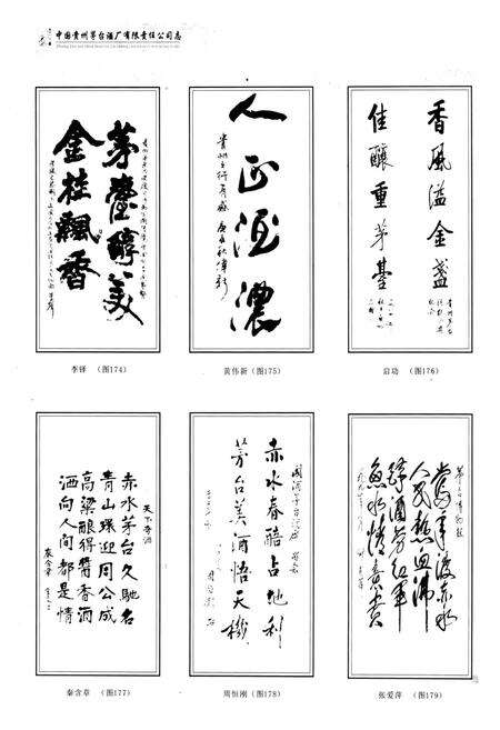 《《中国贵州茅台酒厂有限责任公司志》》.pdf电子版_贵州省志预览图4