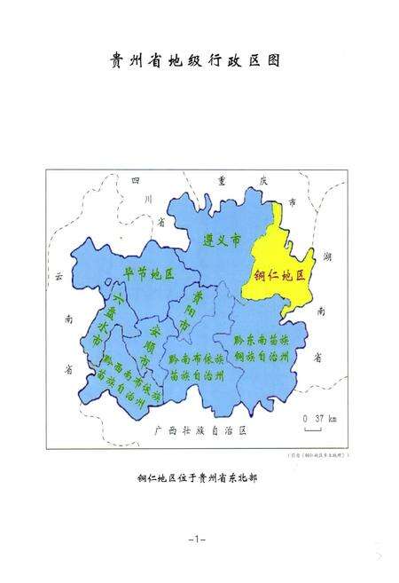 《《铜仁地区志·地理志》》.pdf电子版_贵州省志预览图5