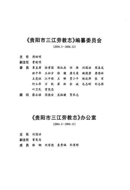 《《贵阳市三江劳教志》》.pdf电子版_贵州省志预览图2
